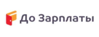 До зарплаты